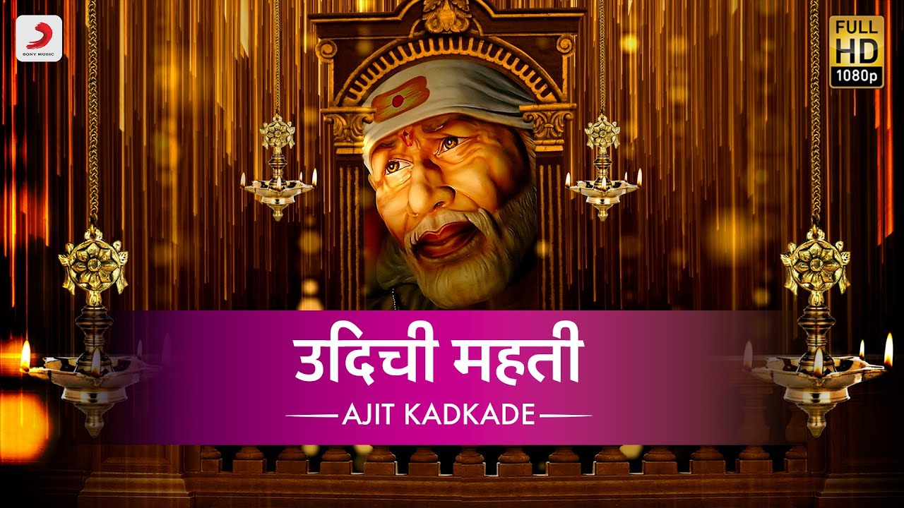 उदिचि महती | Udichi Mahati | Namo Shri Sainatha | Ajit Kadkade