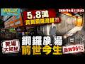 5.8萬買到銅鑼灣舖？！20年勁蝕96%平過名牌手袋！直擊香港「死場」劏舖如何淪為負資產大災區！銅鑼廣場前世今生!