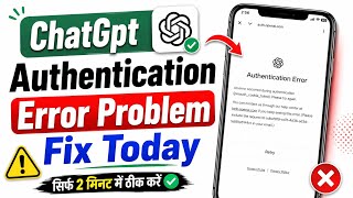 ChatGPT Authentication Error Problem | ChatGPT Server Down ChatGPT Login Authentication Error Today