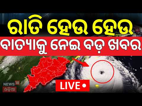 ISRO Cyclone Prediction: ଆସୁଛି ବଡ଼ ବାତ୍ୟା ? Cyclone News Today | 3 Cyclones are Coming । Odia News
