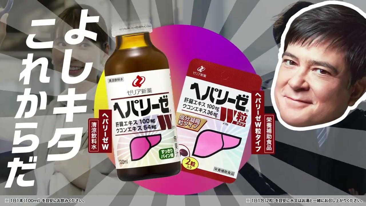 ヘパリーゼWシリーズ：【清涼飲料水・栄養補助食品】 [ゼリア新薬]
