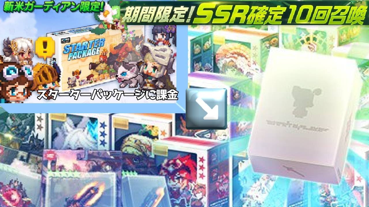 ガデテル Ssr確定ガチャ ガーディアンテイルズ Youtube