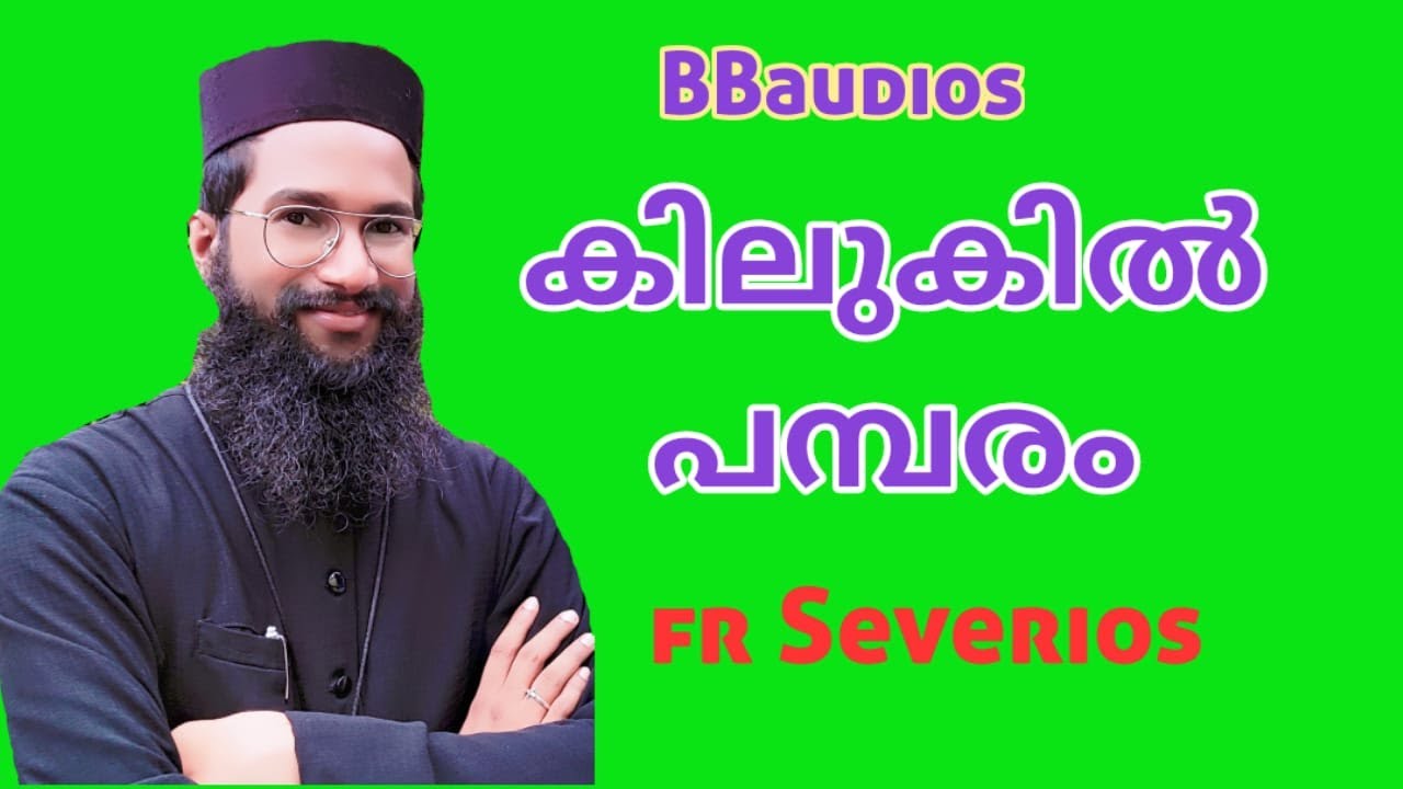 കിലുകിൽ പമ്പരം Kilukil Pambaram FR.Severios BBaudios remix
