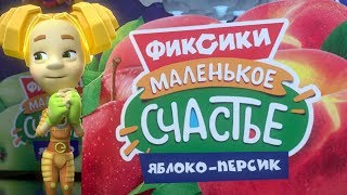 Фикси-нектары 