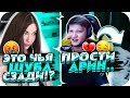 АРИНЯН СПАЛИЛА СИМПЛА С ДРУГОЙ ДЕВУШКОЙ?! | АРИНЯН РЕВНУЕТ СИМПЛА?! | BUSTER CHILL