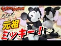 シュプリームコレクション ミッキー アニメーションから飛び出してきたみたい❕ミッキーマウスフィギュア DisneyｰSUPREME COLLECTIONｰ MICKEY ディズニー３５周年