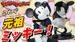 シュプリームコレクション ミッキー アニメーションから飛び出してきたみたい❕ミッキーマウスフィギュア DisneyｰSUPREME COLLECTIONｰ MICKEY ディズニー３５周年