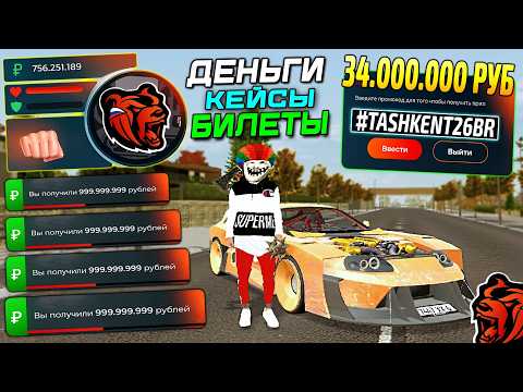 ВСЕ НОВЫЕ ПРОМОКОДЫ НА ДЕНЬГИ, КЕЙСЫ И ВИПКУ BLACK RUSSIA 💥СЕКРЕТНЫЕ ПРОМОКОДЫ НА МАШИНЫ БЛЕК РАША