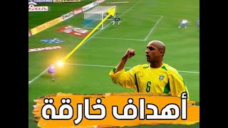 روبيرتو كارلوس.. اللاعب الذي خرق قوانين الطبيعة ???