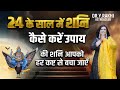 24 ka saal shani banayenge shandaar  dr y rakhi astrologer 