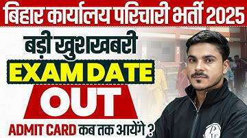 Bihar Karyalay Parichari Bharti 2025 | BSSC Office Attendant Exam Date Out | Admit Card कब तक आयेंगे