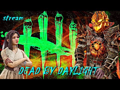 Видео: СТРИМ 🎬 DEAD BY DAYLIGHT