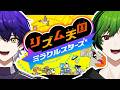 問題児二人。ただしドパガキ。【リズム天国 ミラクルスターズ】