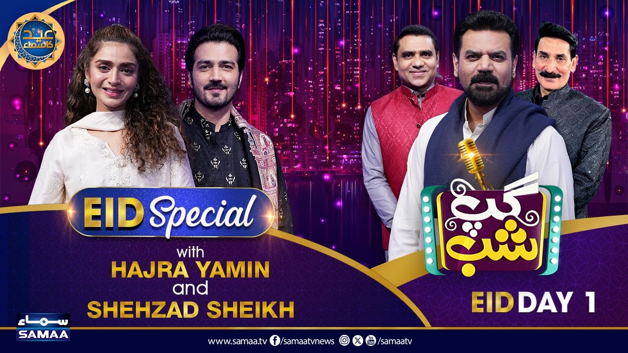 Gup Shab With Vasay Chaudhry | Hajra Yamin | Shahzad Sheikh | Iftikhar Thakur | Qaiser Piya