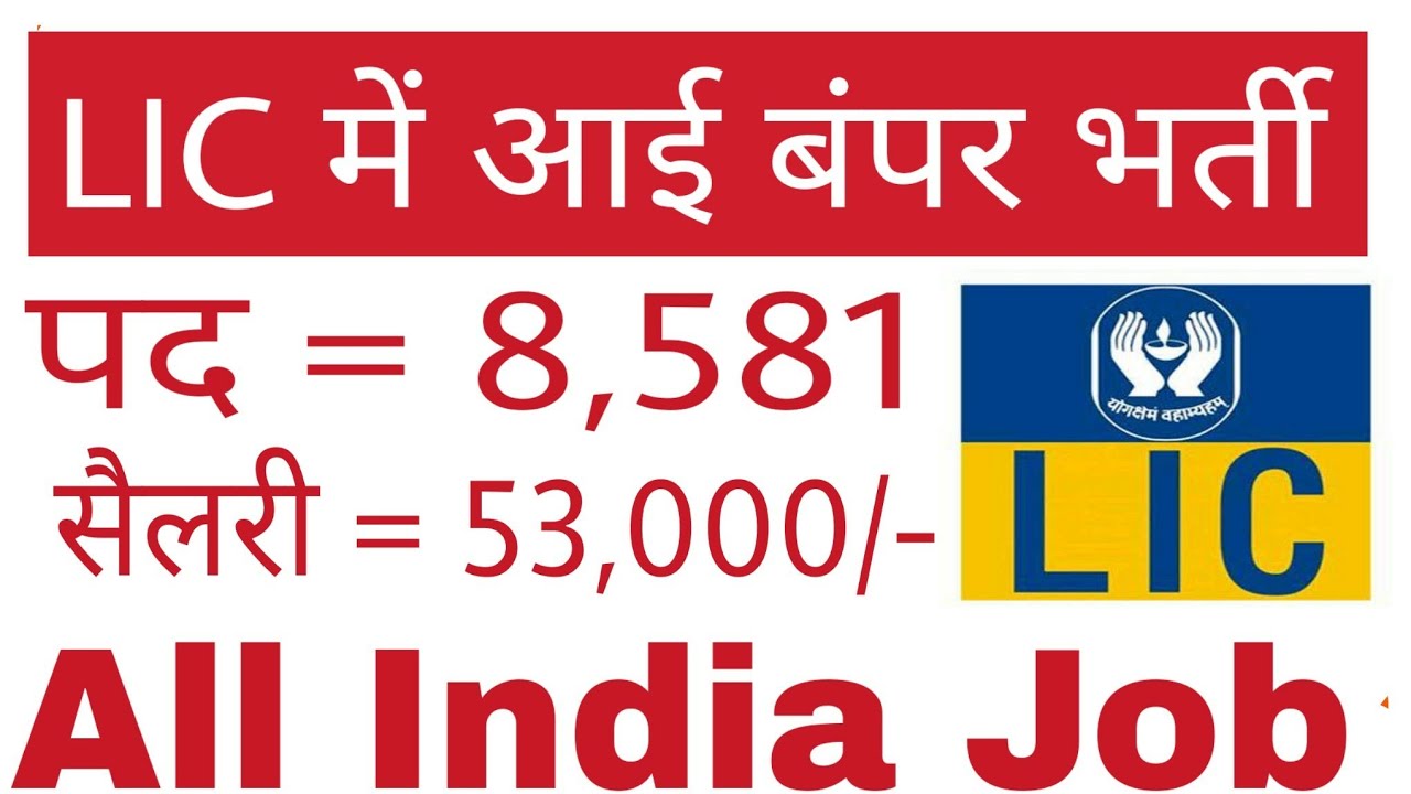 LIC Of India Recruitment 2019 - 8,581 ADO Posts Apply Online Before 09/06/2019. - YouTube