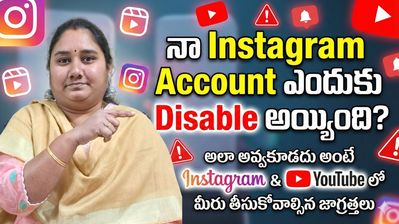 నా Instagram Account ఎందుకు Disable అయ్యింది?Instagram&YouTube లో కూడా మీరు తీసుకోవాల్సిన జాగ్రత్తలు