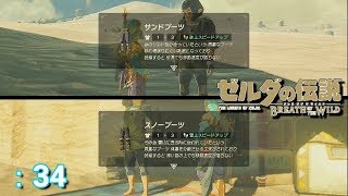 ゼルダの伝説 冒険記 34 サンドブーツとスノーブーツ ゲルドの塔解放 ゼルダの伝説 ブレスオブザワイルド Youtube ゼルダの伝説 冒険記 34 サンドブーツとスノーブーツ ゲルドの塔解放 ゼルダの伝説 ブレスオブザワイルド Youtube