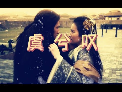 虞兮嘆－聞人聽書（KTV字幕）