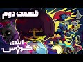 ایندی کراس قسمت دوم دوبله فارسی Indie Cross Episode 2 Persian Dub 