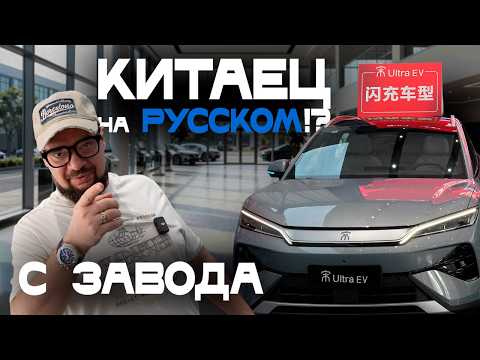 "РУССКИЙ" BYD Song Ultra EV. Первый обзор новинки. Новые языки в китайских авто, интерьер, экстерьер