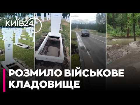 🪦КАДРИ З ВІЙСЬКОВОГО КЛАДОВИЩА! Потужні зливи розмили могили Героїв: утворилися провалля! - Цибулько