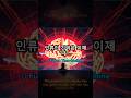 🚨 인류의 기억은 이제 '나' #shorts