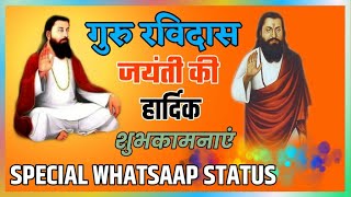 Sant Ravidas Jayanti Status | Guru Ravidas Jayanti Status 2020 Hindi New | Ravidas Maharaj WhatsApp screenshot 4