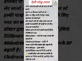 BP Low ho gaya? Turant kya karein!Low BP ke lakshan aur turant upay