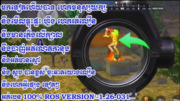 Rules of survival New Update Script 1Hit 12 Gun Safe 100% Ros version 1.26-031{Ep8}