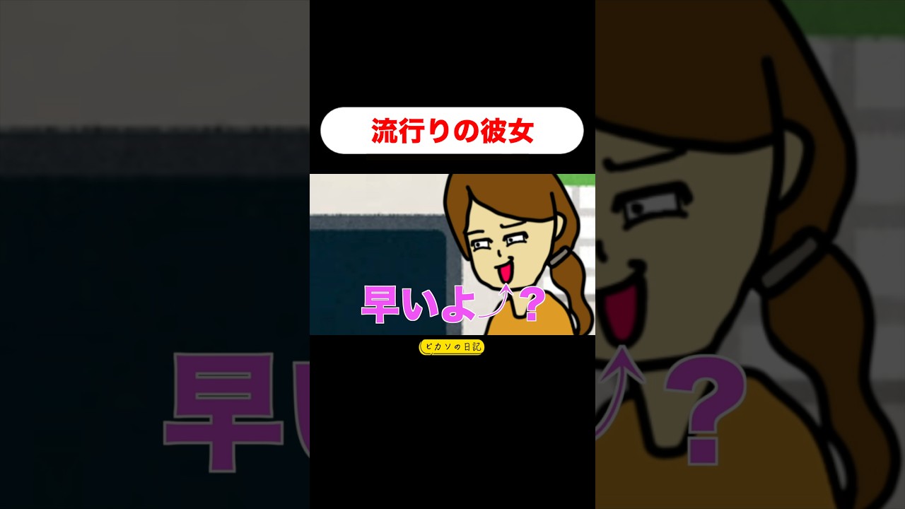 絵心ない彼女との日常。#アニメ #日常 #カップル