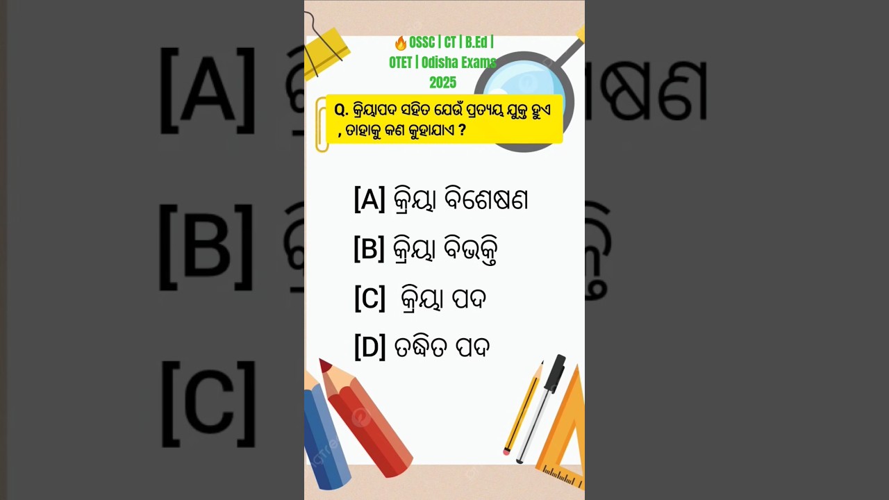 Odia Grammar MCQ for OSSC CT B.Ed OTET 2025 | Part 73