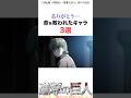 命を救われたキャラ3選#進撃の巨人 #アニメ #shorts