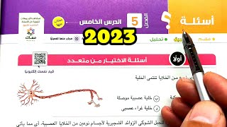 حل أسئلة الجهاز العصبي الطرفى 2023 احياء ثانية ثانوى الترم الثاني