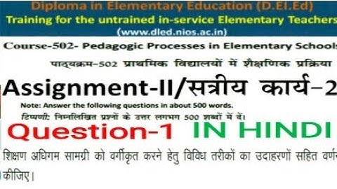 NIOS D.EL.ED Assignment-2 Question-1 In Hindi Course 502 Free/cheapest online एजुकेशन college degree