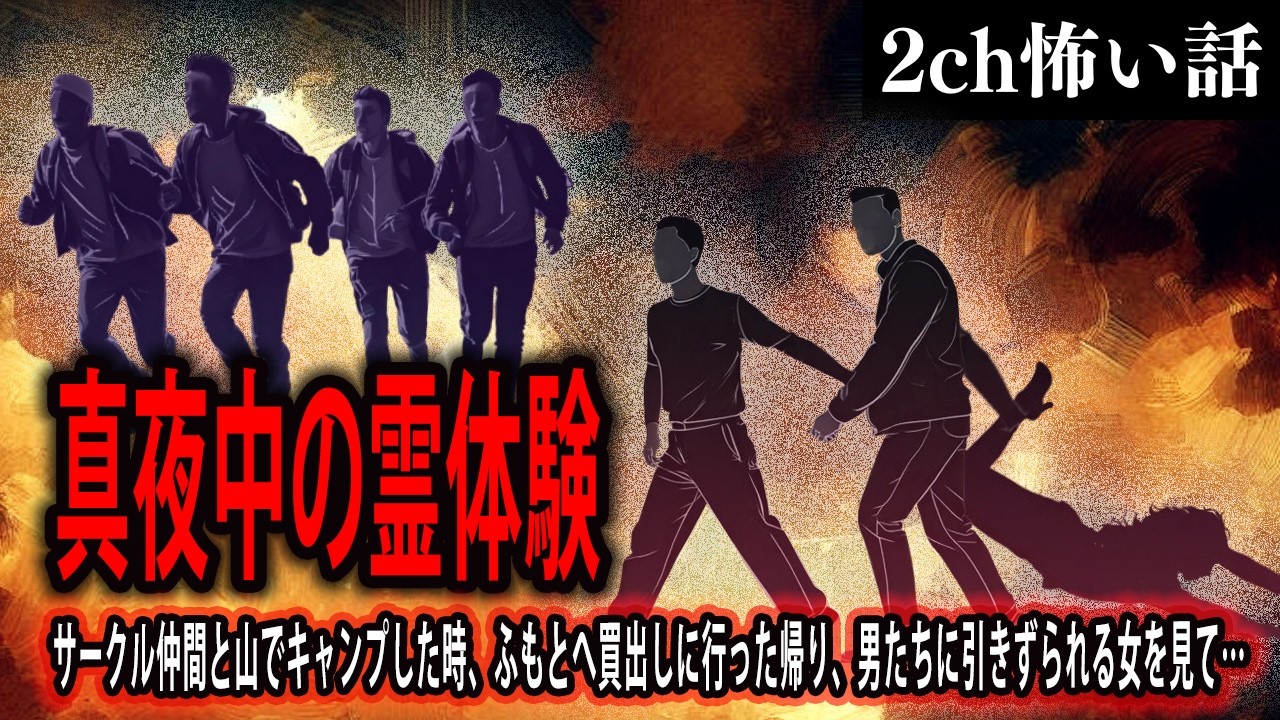 【2ch怖いスレ】真夜中の霊体験【ゆっくり解説】
