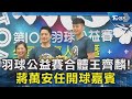 運動賽事及突發事件