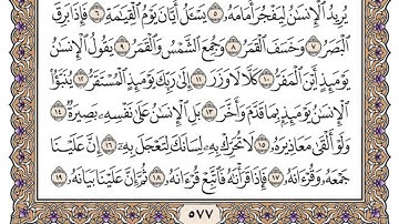 سورة القيامة / محمد صديق المنشاوي