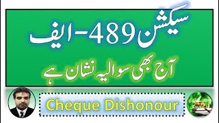 Pakistan Penal Code Section 489 F Cheque Dishonour