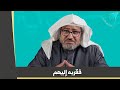 لطائف بيانية فقربه إليهم قال ألا تأكلون