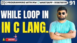 3/91 |   While Loop in C Programming in Marathi/22-Aug