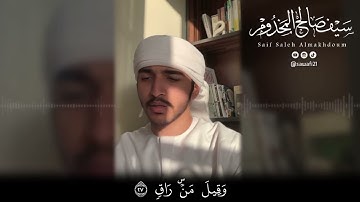 سورة القيامة - سيف صالح المخدوم