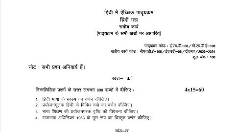 EHD-06/ BHDE-106 SOLVED ASSIGNMENT HINDI  JULY SESSION 2024 AND SEPTEMBER 2024 IGNOU ASSIGNMENT