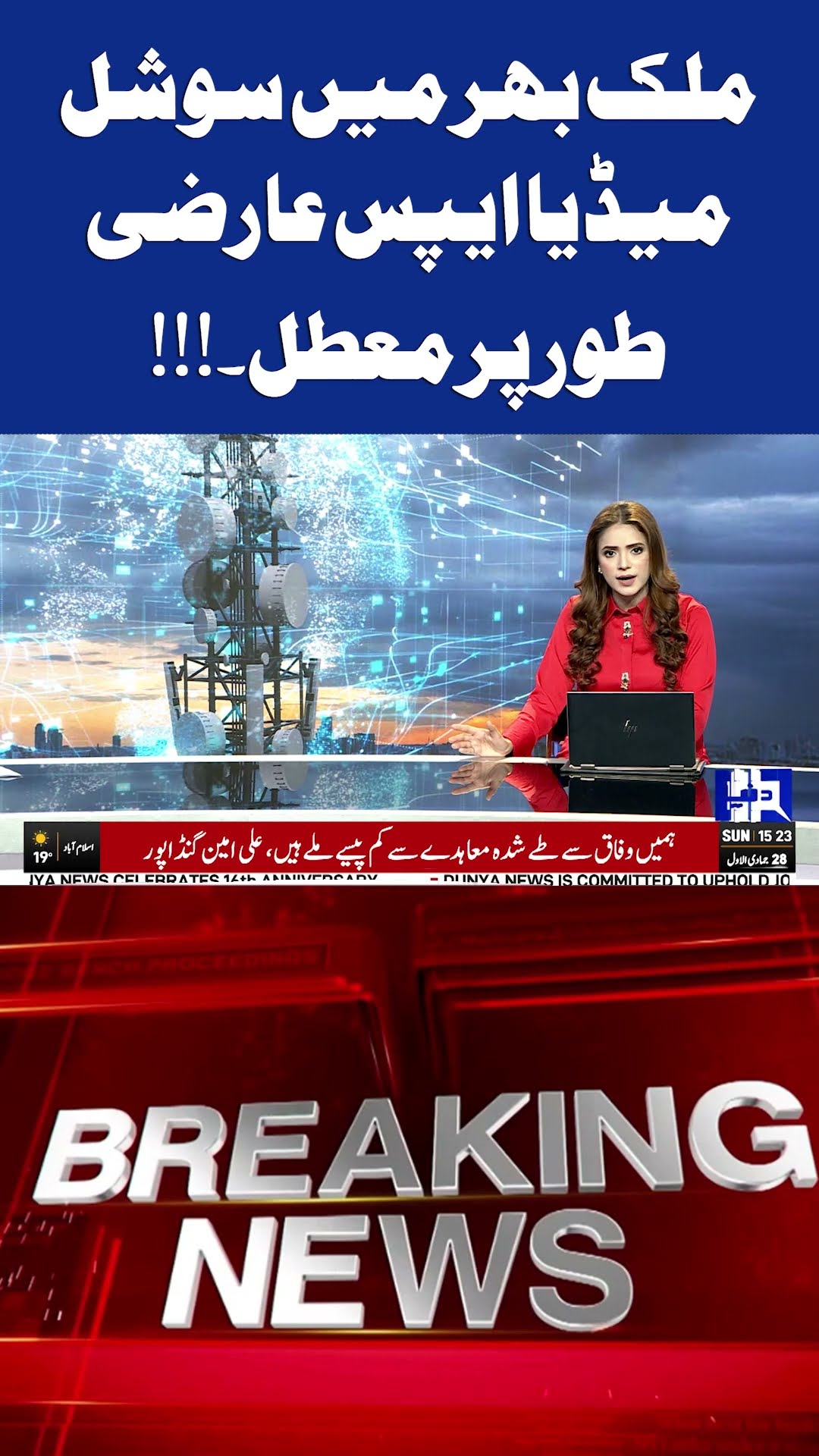 Social media Apps Temporarily Suspended Across the Country | Dunya News | #shortnews