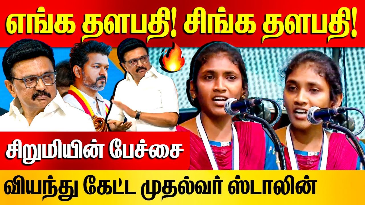 சிறுமியின் பேச்சை வியந்து கேட்ட முதல்வர் ஸ்டாலின்! | Rani Mary College Student With Nisha Speech