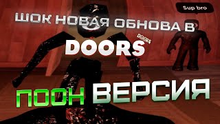 DOORS апрельское обновление?! ► ROBLOX DOORS