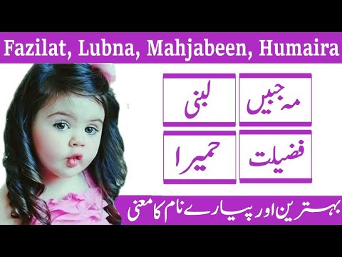 ⁣Mahjabeen,Fazilat,Lubna,Humaira Name With Meaning In Urdu & Hindi