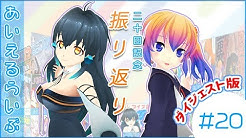 あいえるちゃんねる Youtube