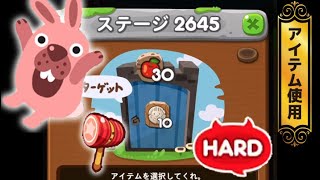 ステージ2645クリア！【最後にトンカチ使用】 LINEゲーム ポコポコ