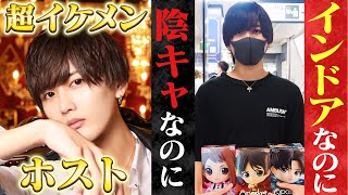 【陰キャなのに年間No.1ホスト】“日常の9割“を家で過ごすインドアイケメンが歌舞伎町一流店舗へ参戦！/神谷アヤトの休日に密着 -vol.1-【CANDY】