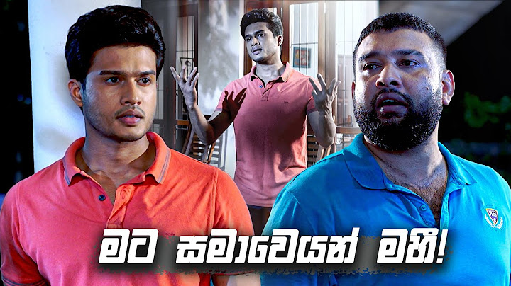 මට සමාවෙයන් මහී! | Sangeethe